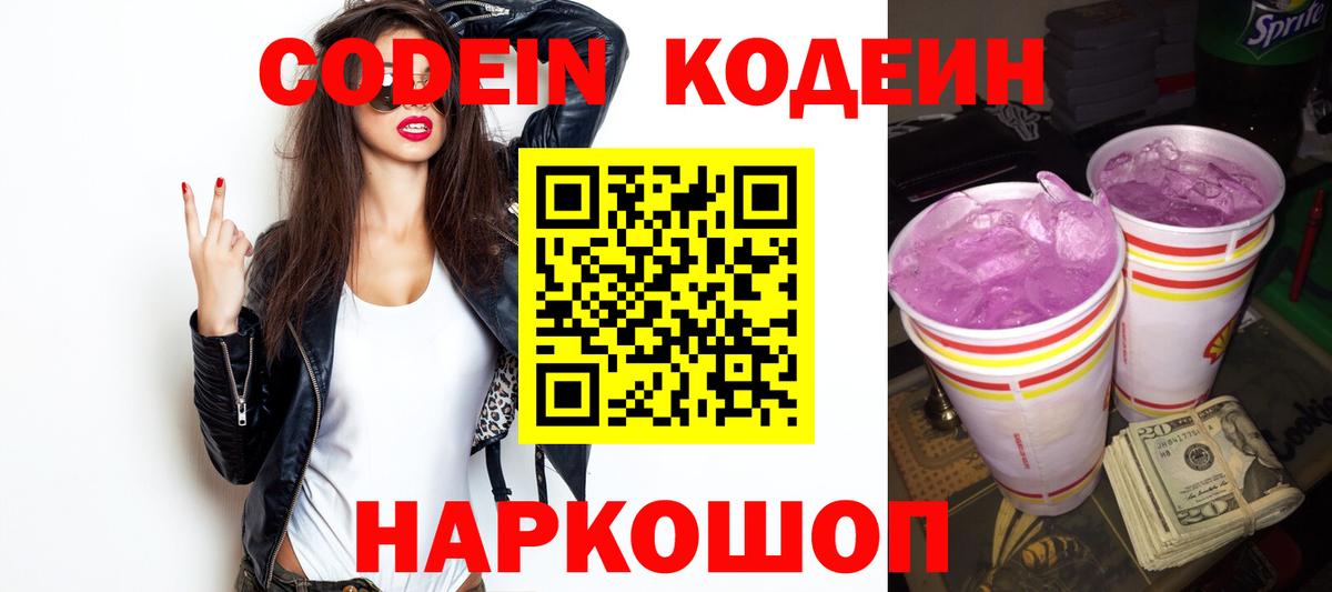 Кодеин напиток Lean (лин)  Кодеиновый сироп Lean напиток Lean (лин)  Вход с VPN  Мурино 